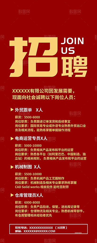 公司企业简约大气招聘展架