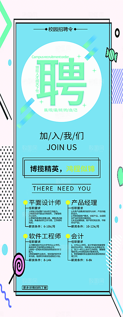 公司企业简约大气招聘展架