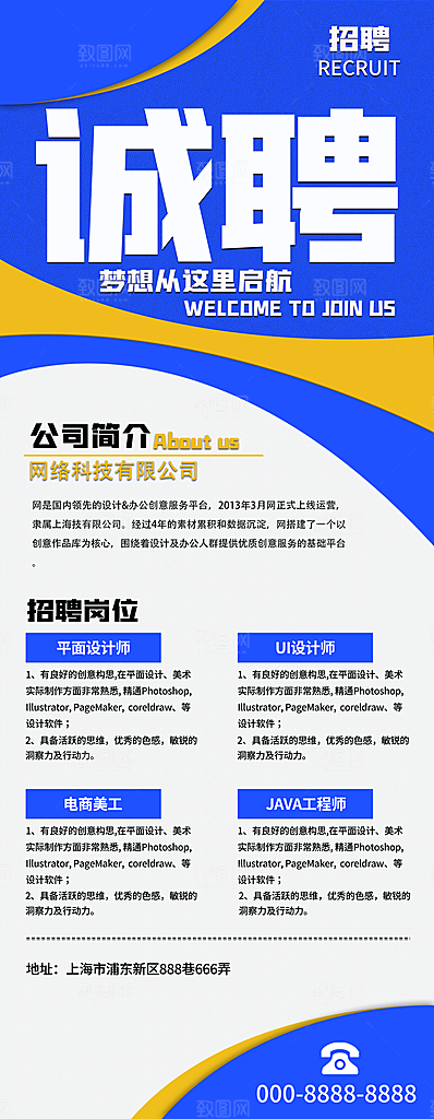 公司企业简约大气招聘展架