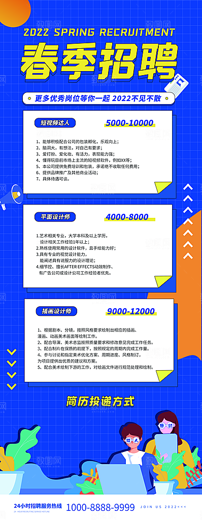 公司企业简约大气招聘展架