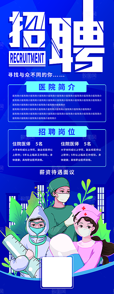 公司企业简约大气招聘展架