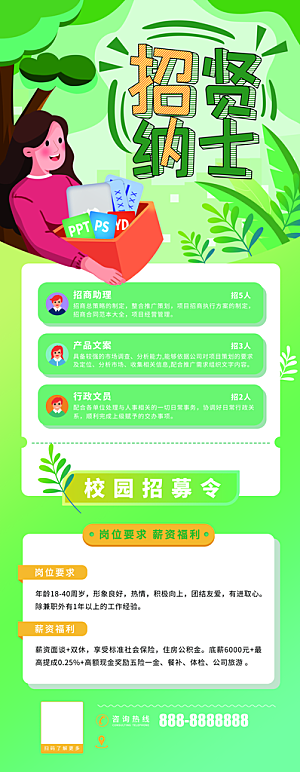 公司企业简约大气招聘展架