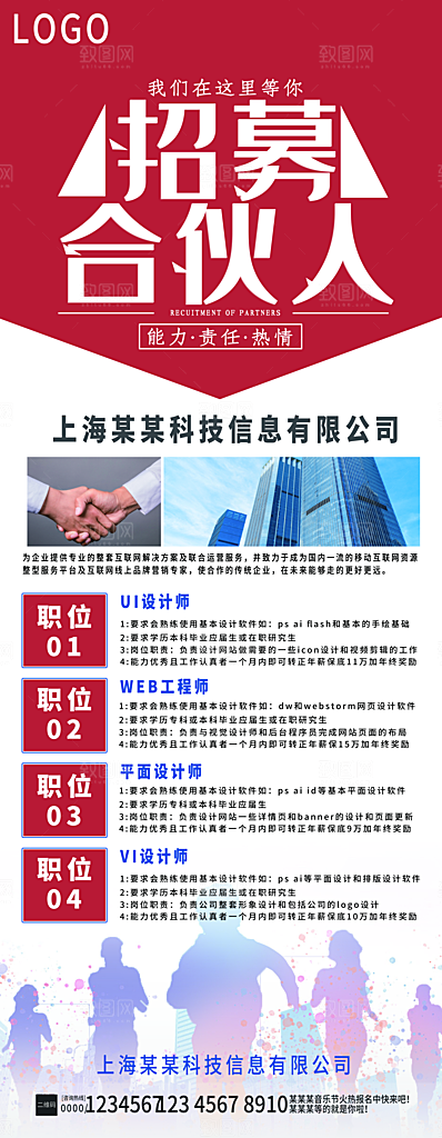 公司企业简约大气招聘展架