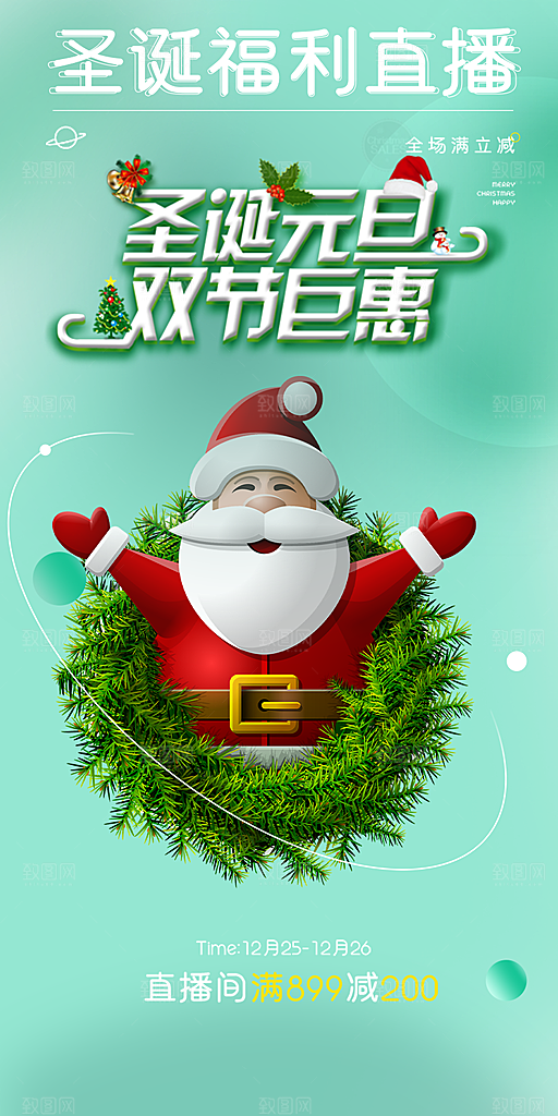 圣诞节平安夜活动宣传海报
