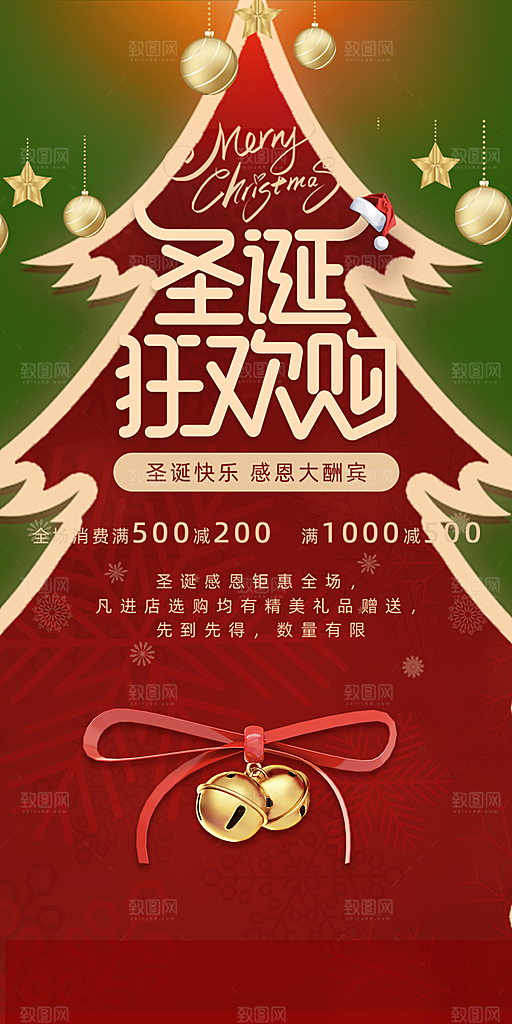 节日圣诞节平安夜活动宣传海报