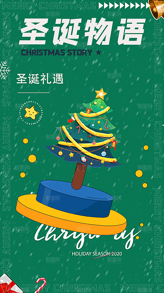 节日圣诞节平安夜活动宣传海报