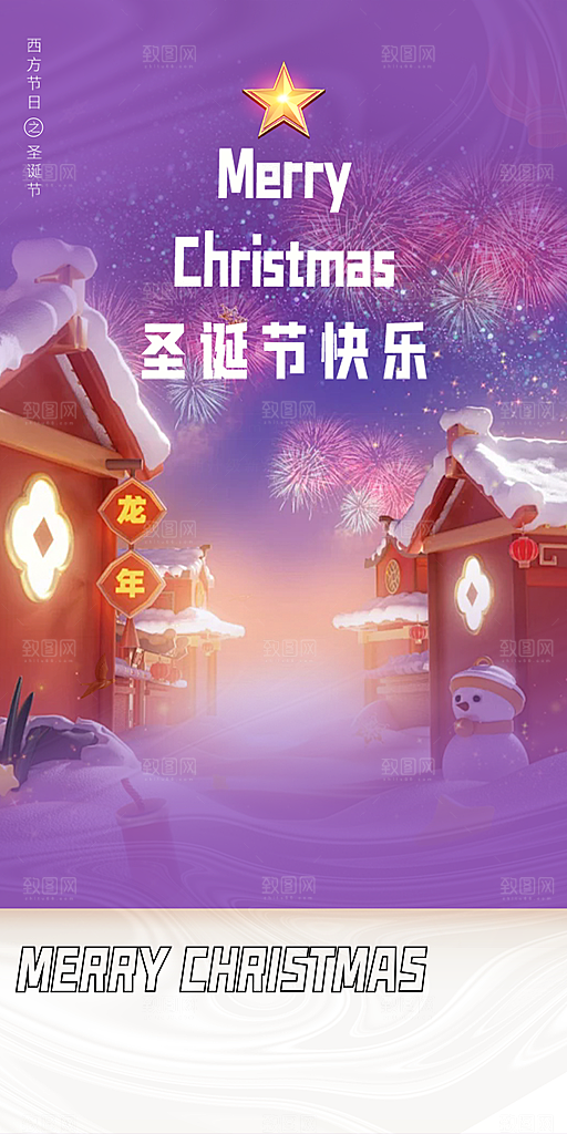 节日圣诞节平安夜活动宣传海报