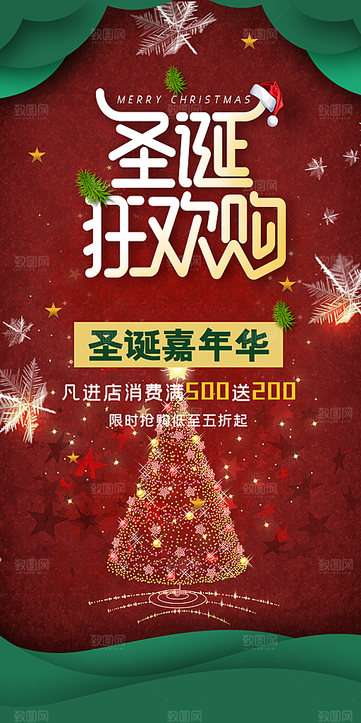 圣诞节平安夜活动宣传海报