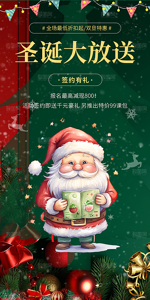 圣诞节平安夜活动宣传海报
