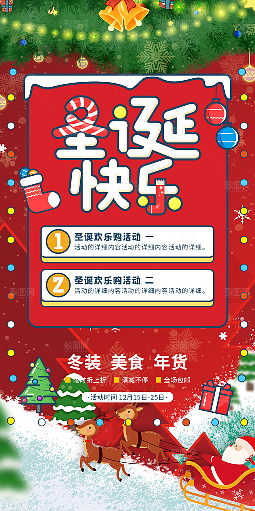 圣诞节平安夜活动宣传海报