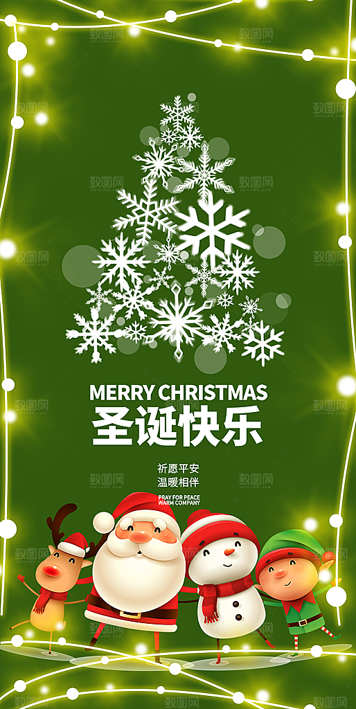 圣诞节平安夜活动宣传海报