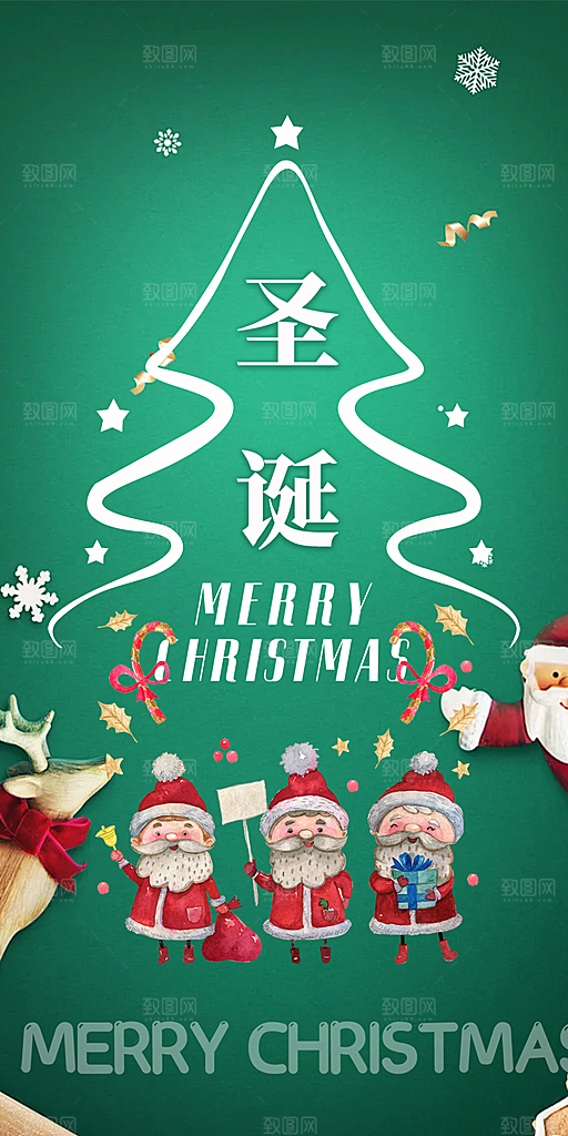 圣诞节平安夜活动宣传海报
