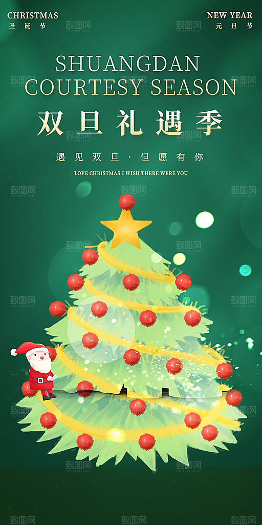 圣诞节平安夜活动宣传海报