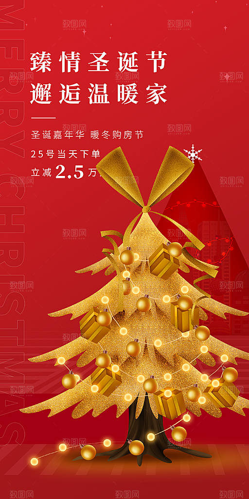 圣诞节平安夜活动宣传海报