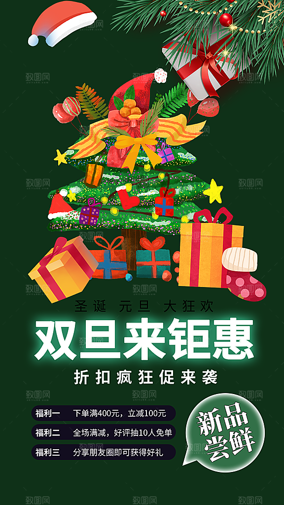 圣诞节平安夜活动海报