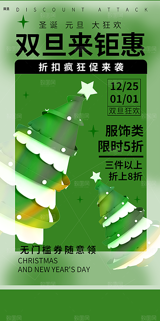 圣诞节平安夜活动宣传海报