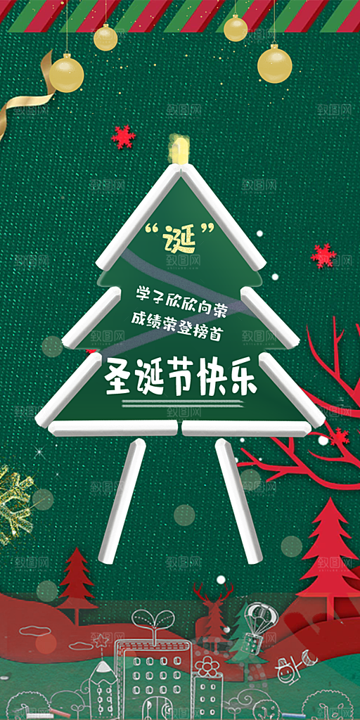 圣诞节平安夜活动宣传海报