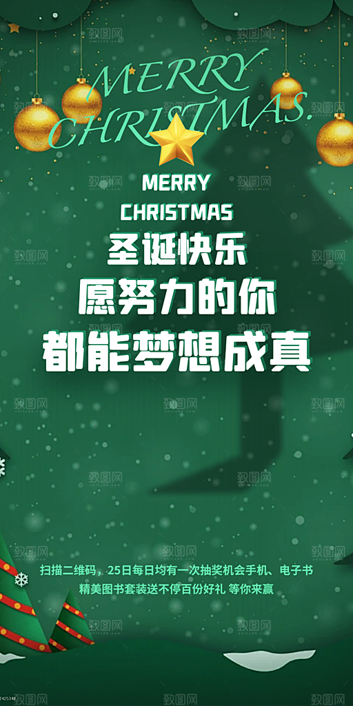 圣诞节平安夜活动宣传海报
