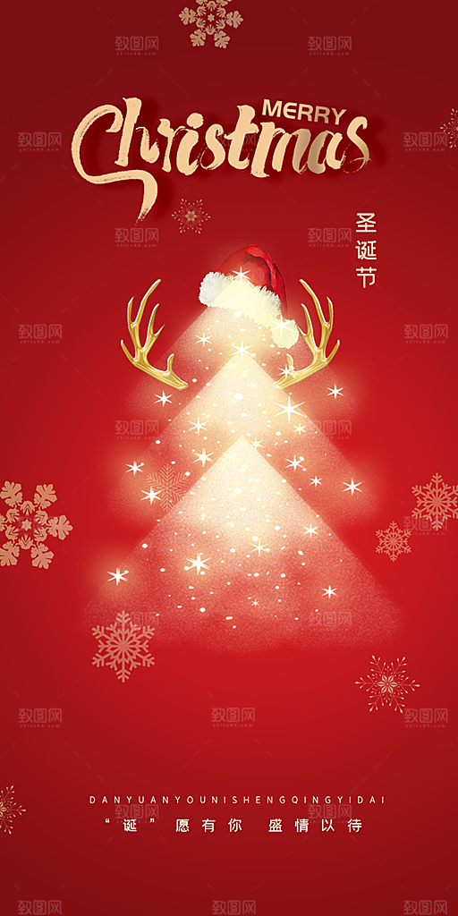 圣诞节平安夜活动宣传海报