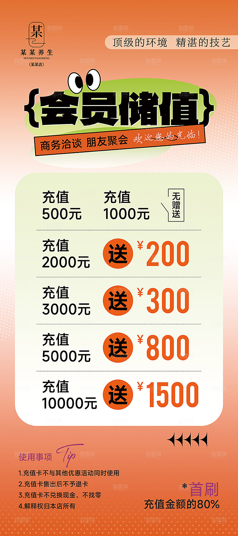 足浴spa开业充值活动易拉宝