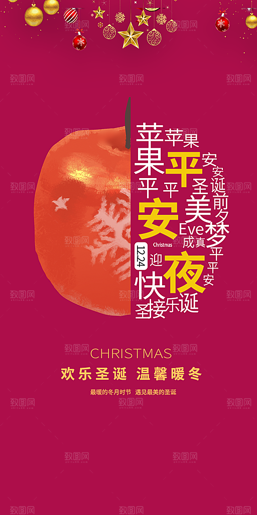 节日圣诞节平安夜活动宣传海报