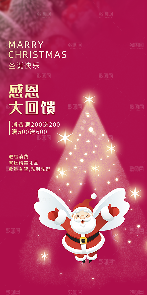 节日圣诞节平安夜活动宣传海报
