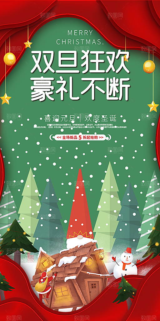 节日圣诞节平安夜活动宣传海报