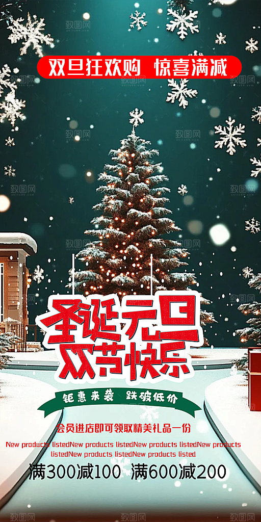 圣诞节平安夜海报