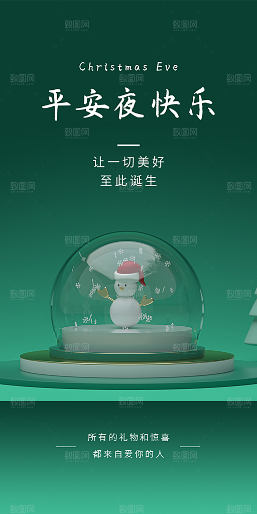 圣诞节平安夜海报