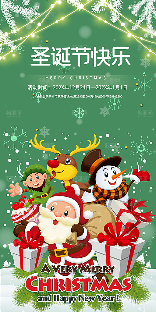 圣诞节平安夜海报