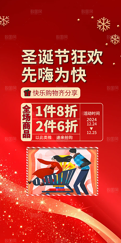 圣诞节平安夜活动宣传海报