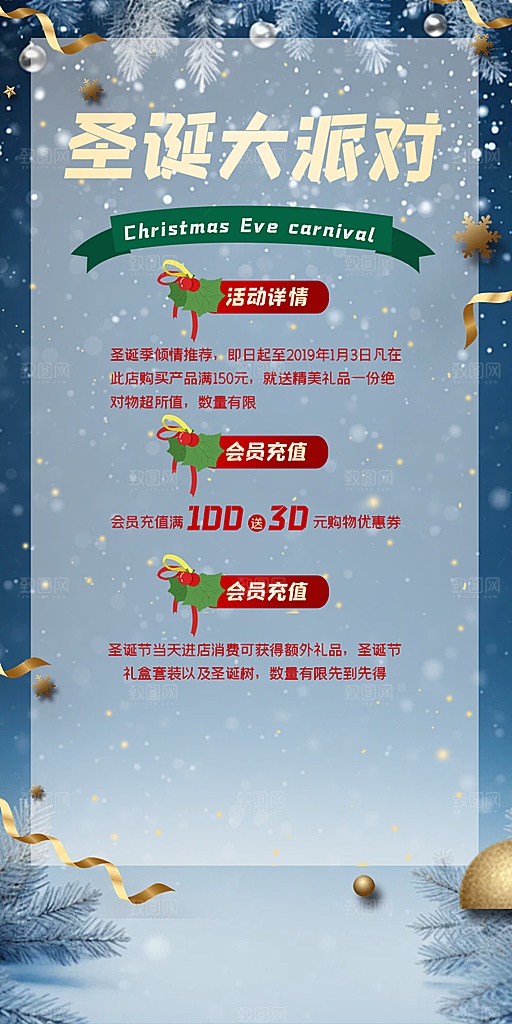 圣诞节平安夜活动宣传海报