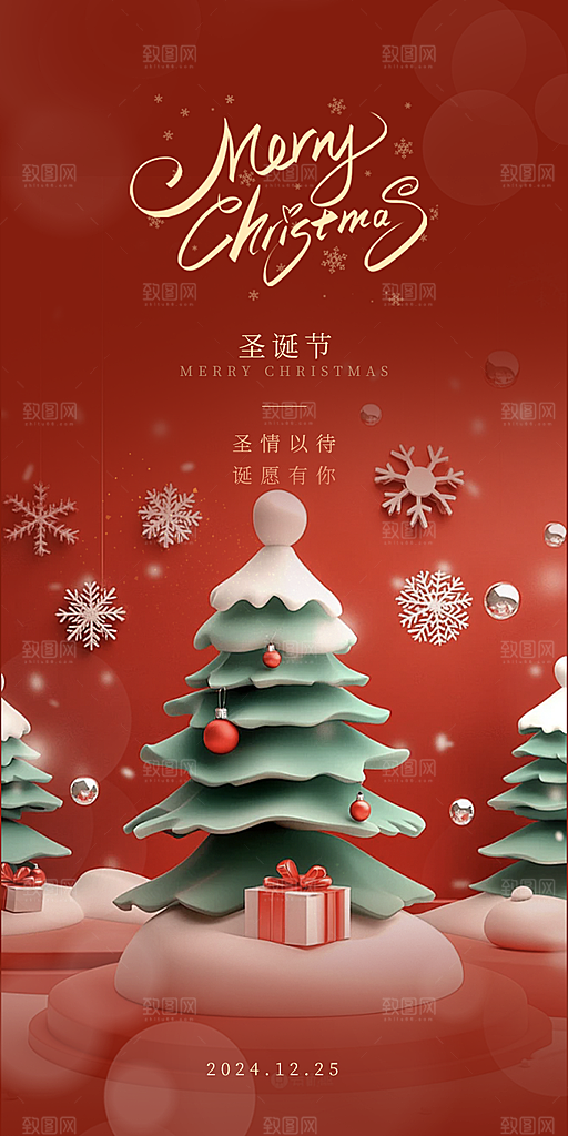 圣诞节平安夜活动宣传海报