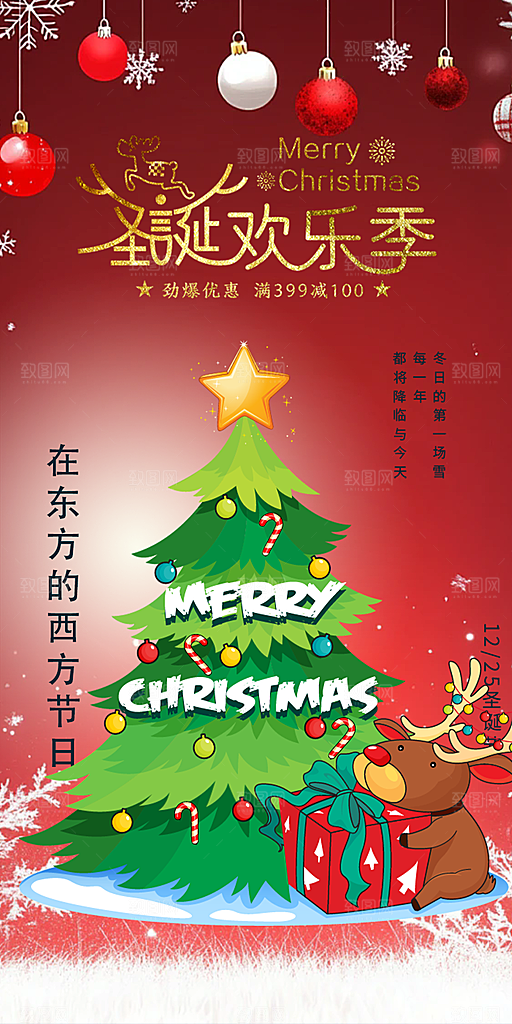 圣诞节平安夜活动宣传海报