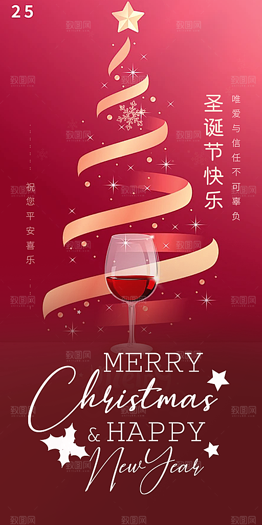圣诞节平安夜活动宣传海报