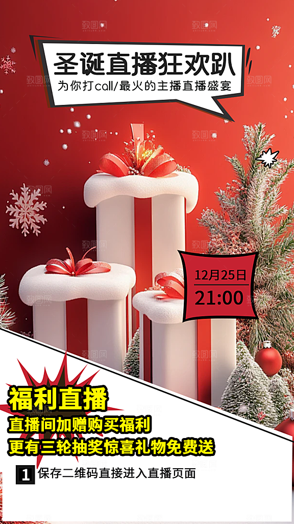 节日圣诞节平安夜活动宣传海报