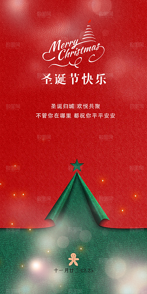 节日圣诞节平安夜活动宣传海报