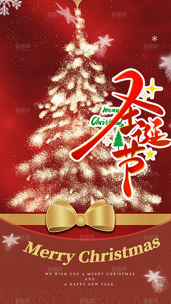 节日圣诞节平安夜活动宣传海报