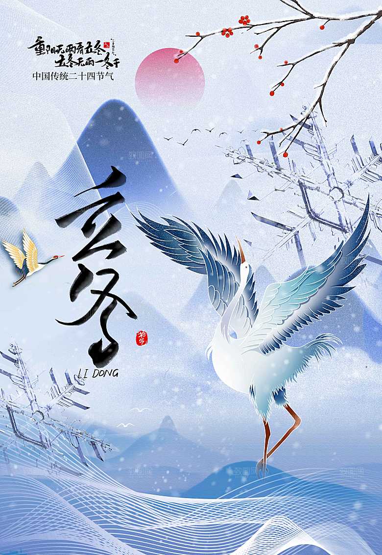 立冬节气传统海报
