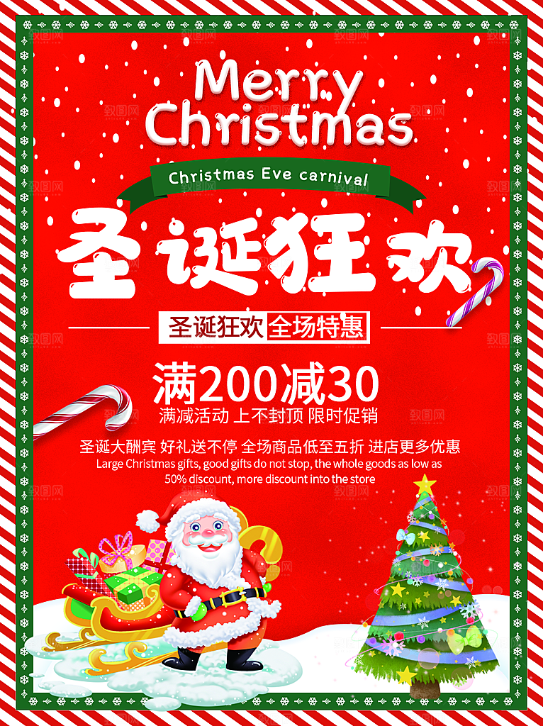 圣诞节宣传海报设计素材