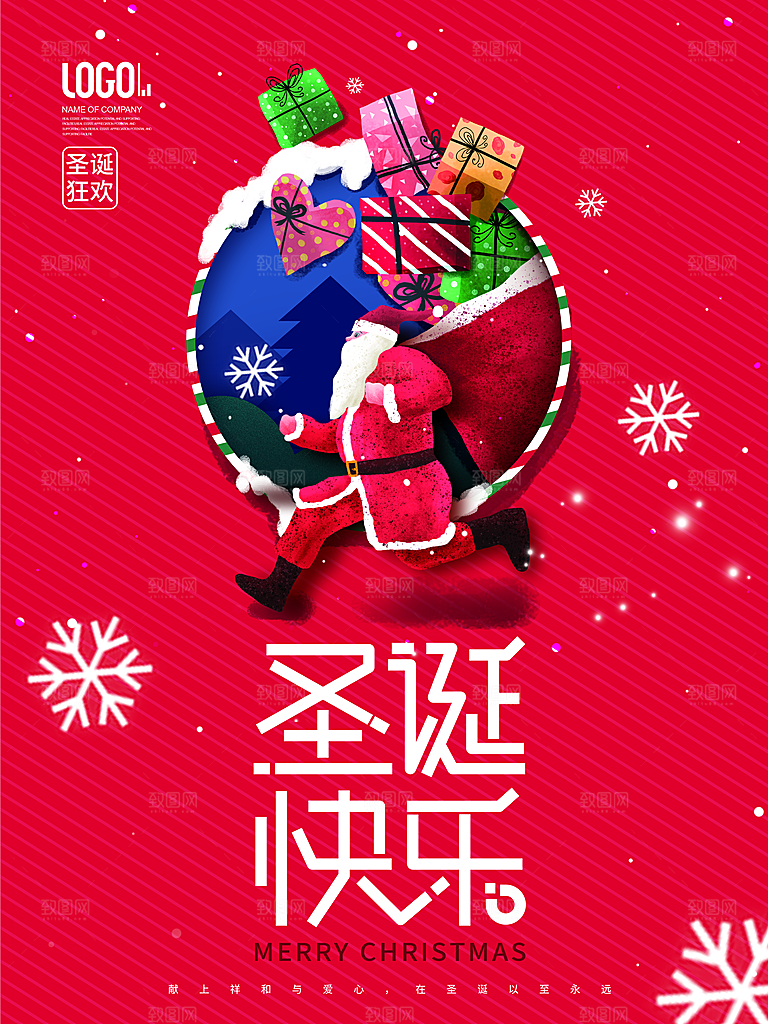 圣诞节宣传海报设计素材