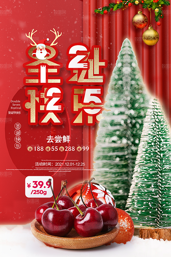 圣诞节海报展板设计