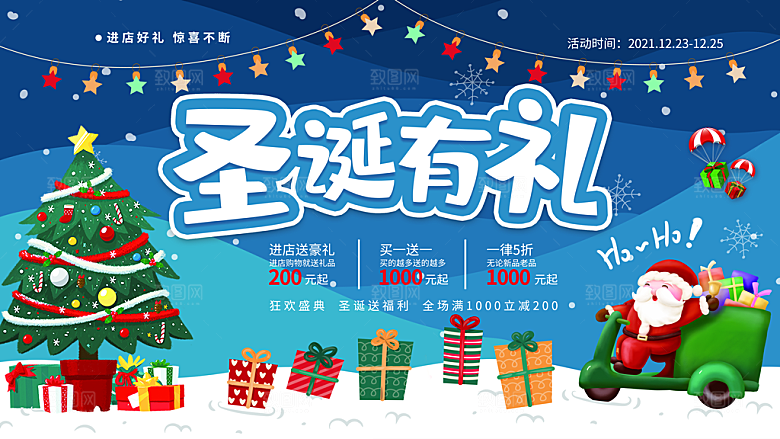 圣诞节宣传海报设计素材