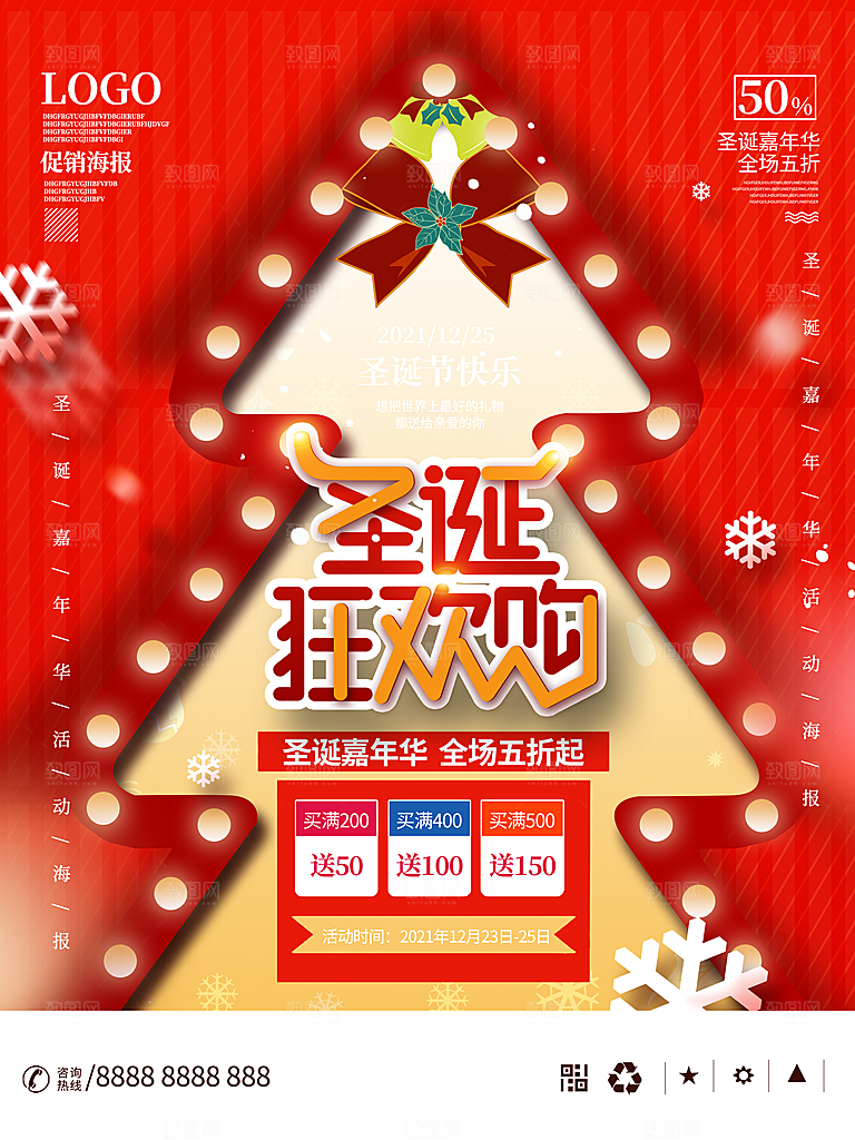 圣诞节宣传海报设计