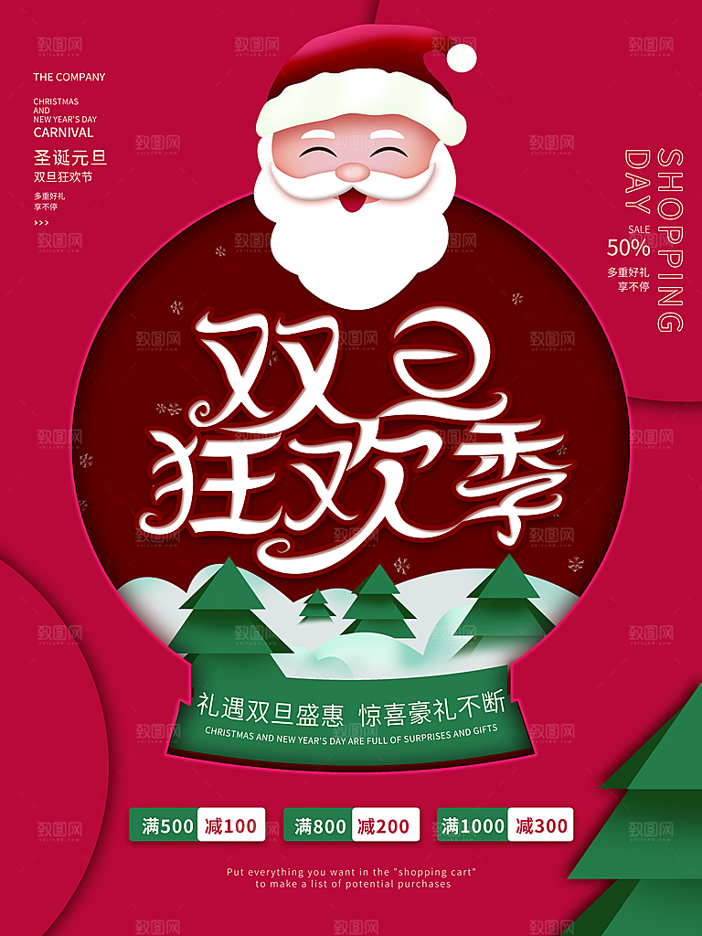 圣诞节海报展板设计