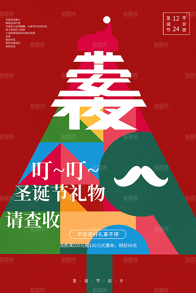 圣诞节海报展板设计
