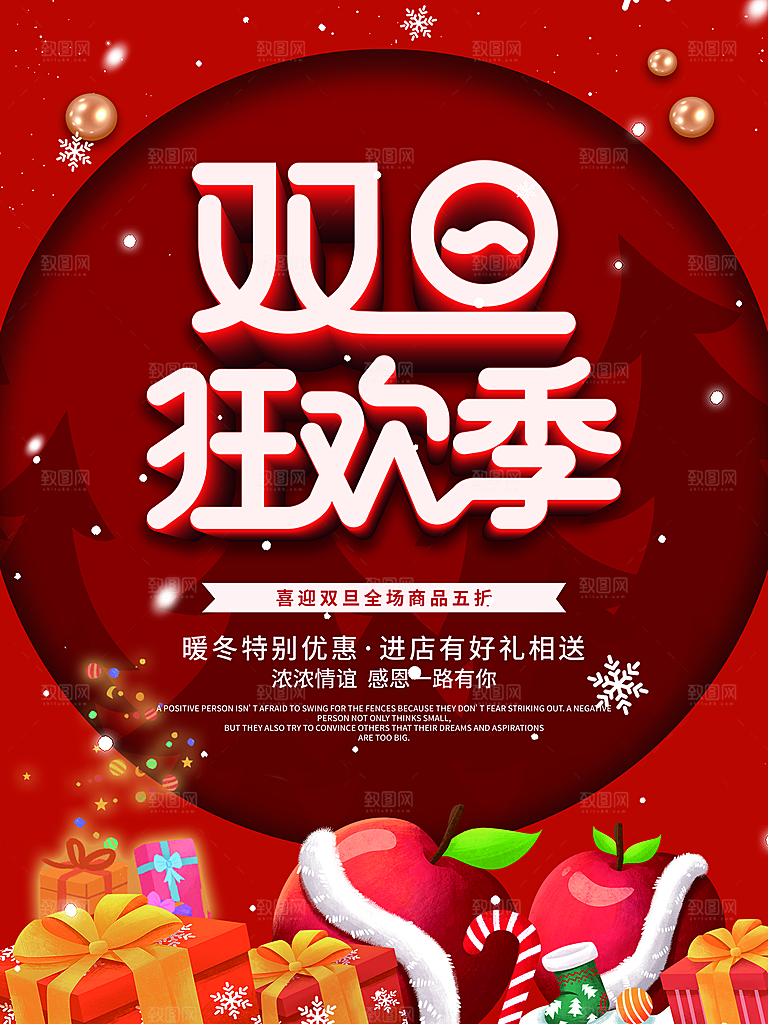 圣诞节宣传海报设计素材