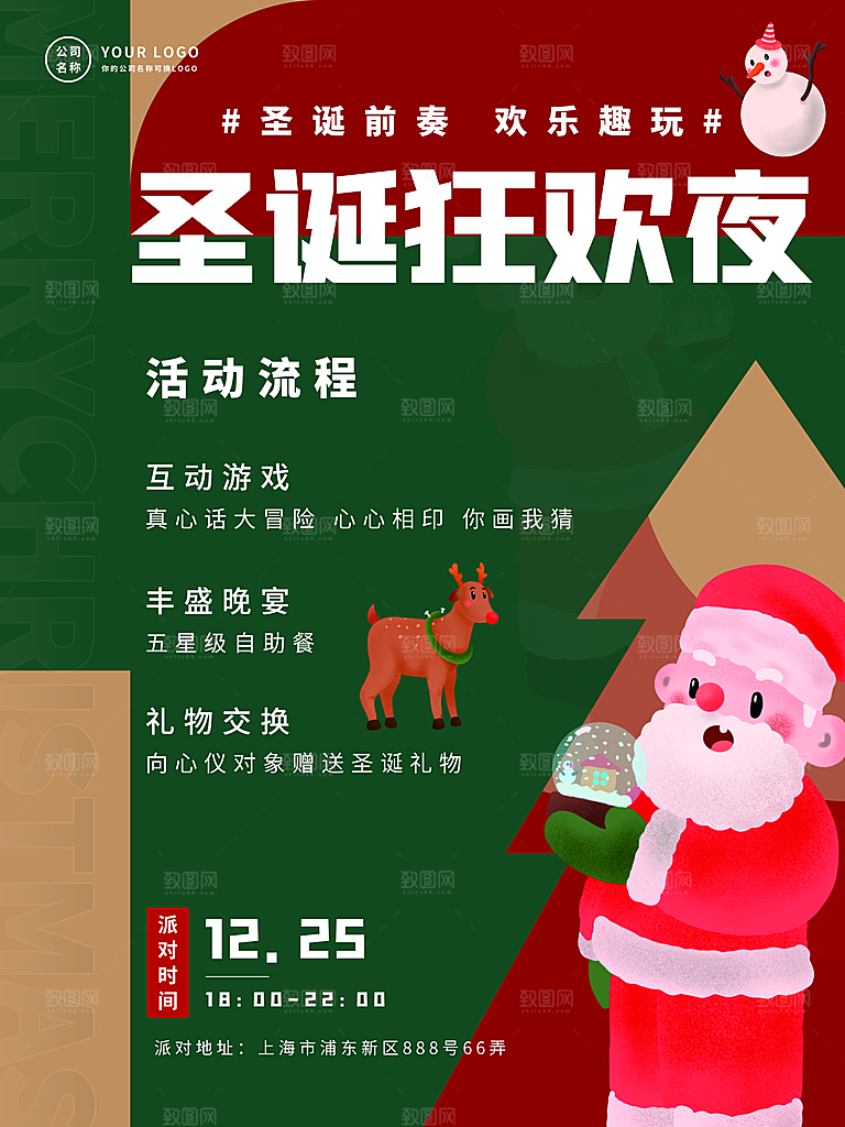 圣诞节宣传海报设计素材