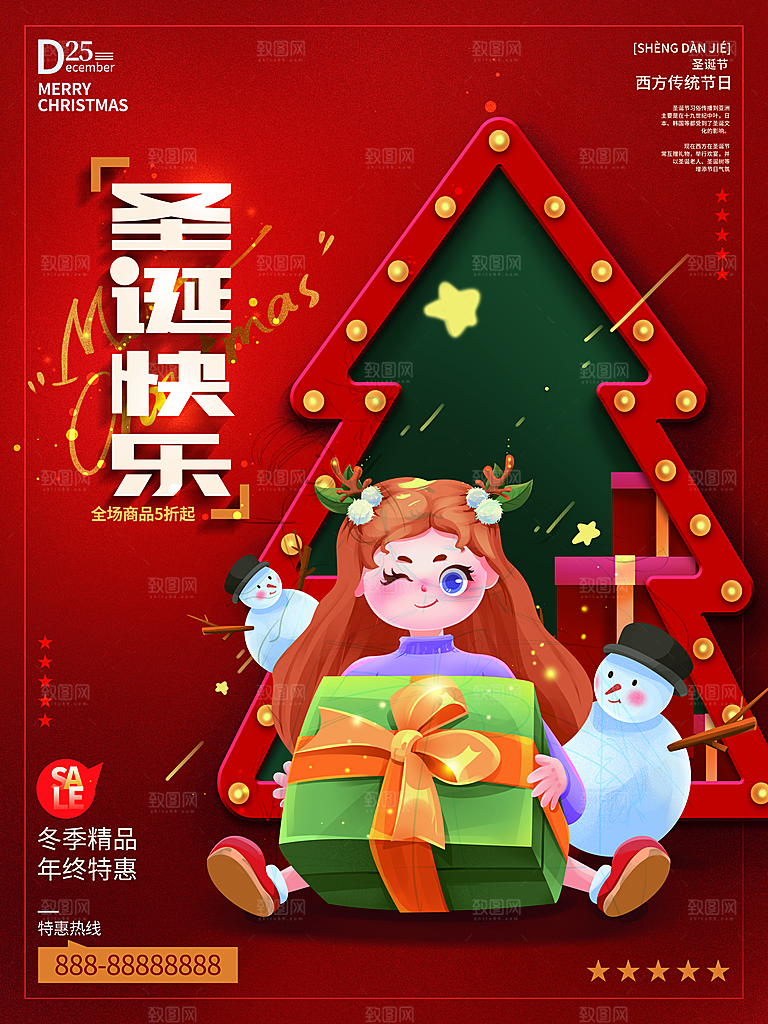 圣诞节海报展板设计