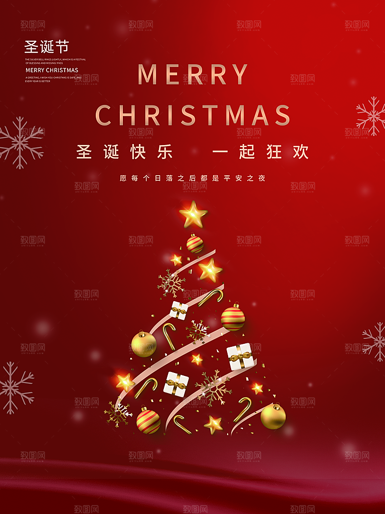 圣诞节宣传海报设计